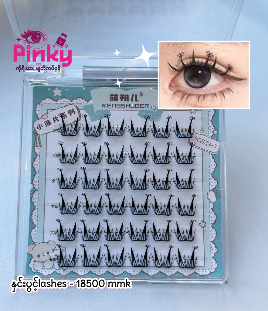 နှင်းပွင့်lashes