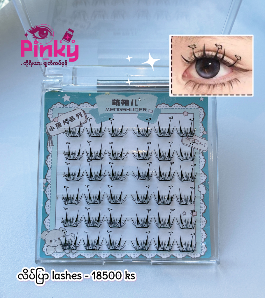 လိပ်ပြာမျက်တောင်တု