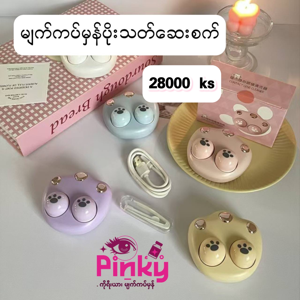 ကြောင်ခြေရာပိုးသတ်စက်