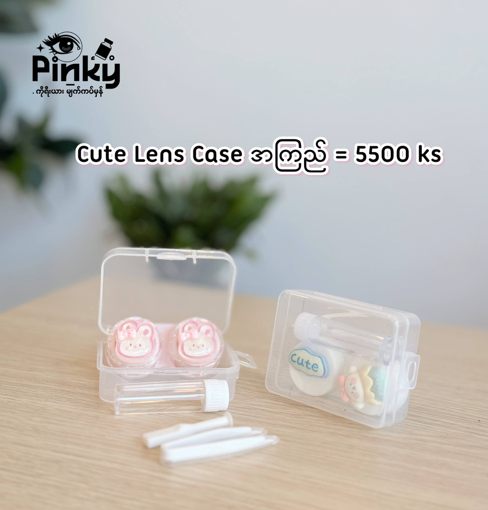 Cute lens caseအကြည်