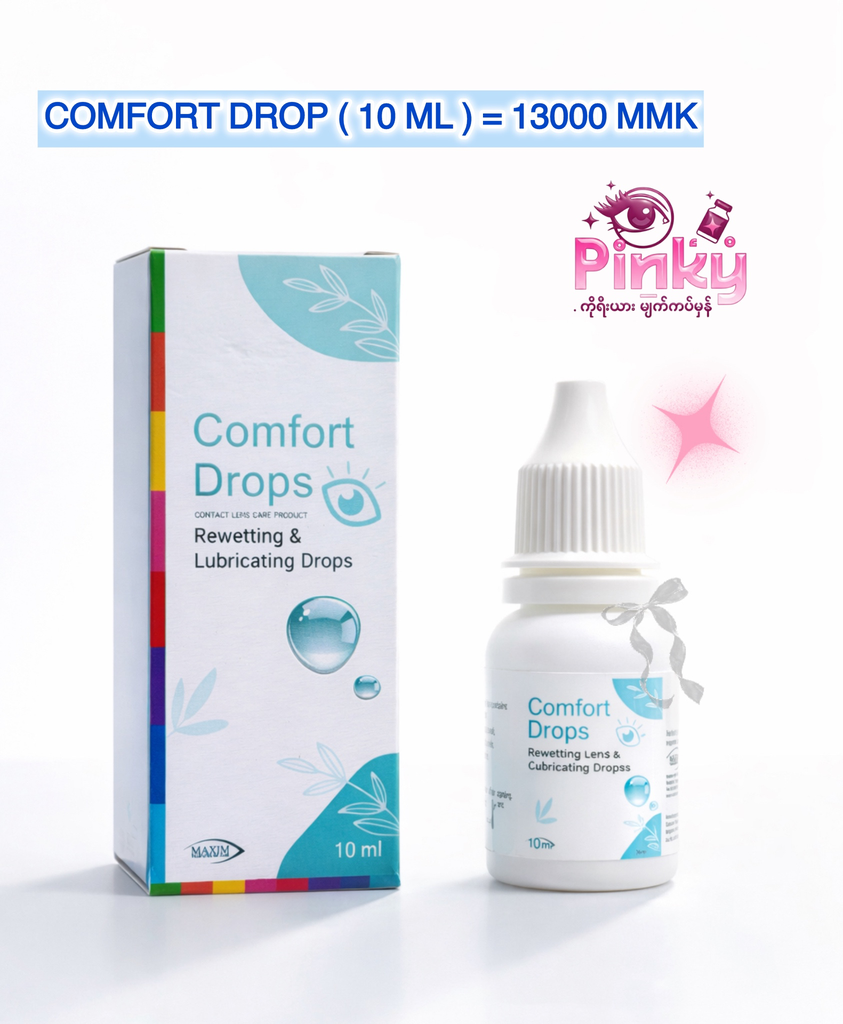 Comfortရေဓာတ်ဖြည့်မျက်စဉ်း (10 ml)