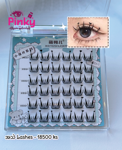 အသဲ မျက်တောင်တု