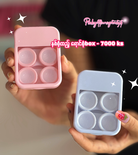 ဆေးရည်ဗူးလတ်